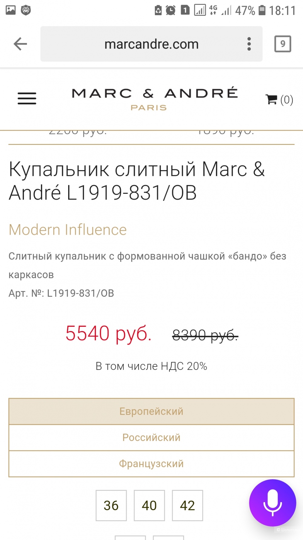 Купальник Marc&Andre 48 B(рос)