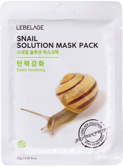 Lebelage Восстанавливающая тканевая маска с муцином улитки Snail Solution Mask