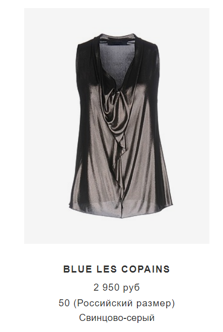 Блуза BLUE LES COPAINS, 50 рус