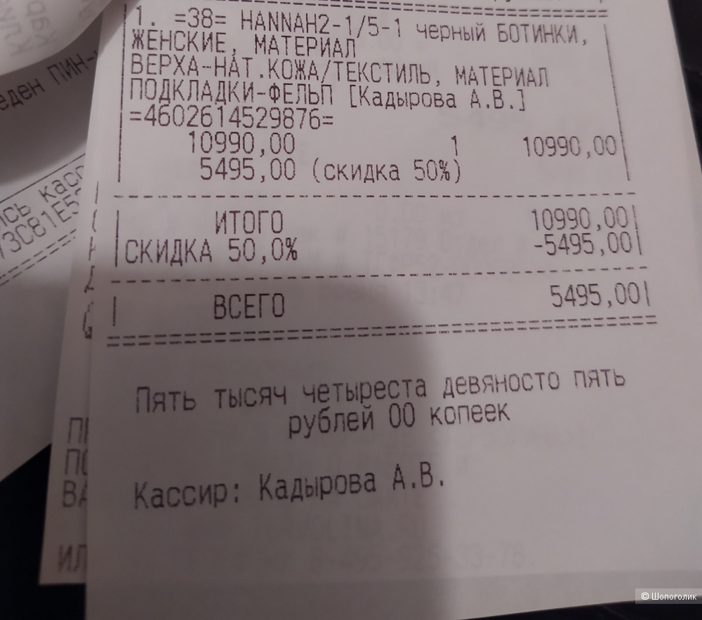 Ботильоны Терволина 38