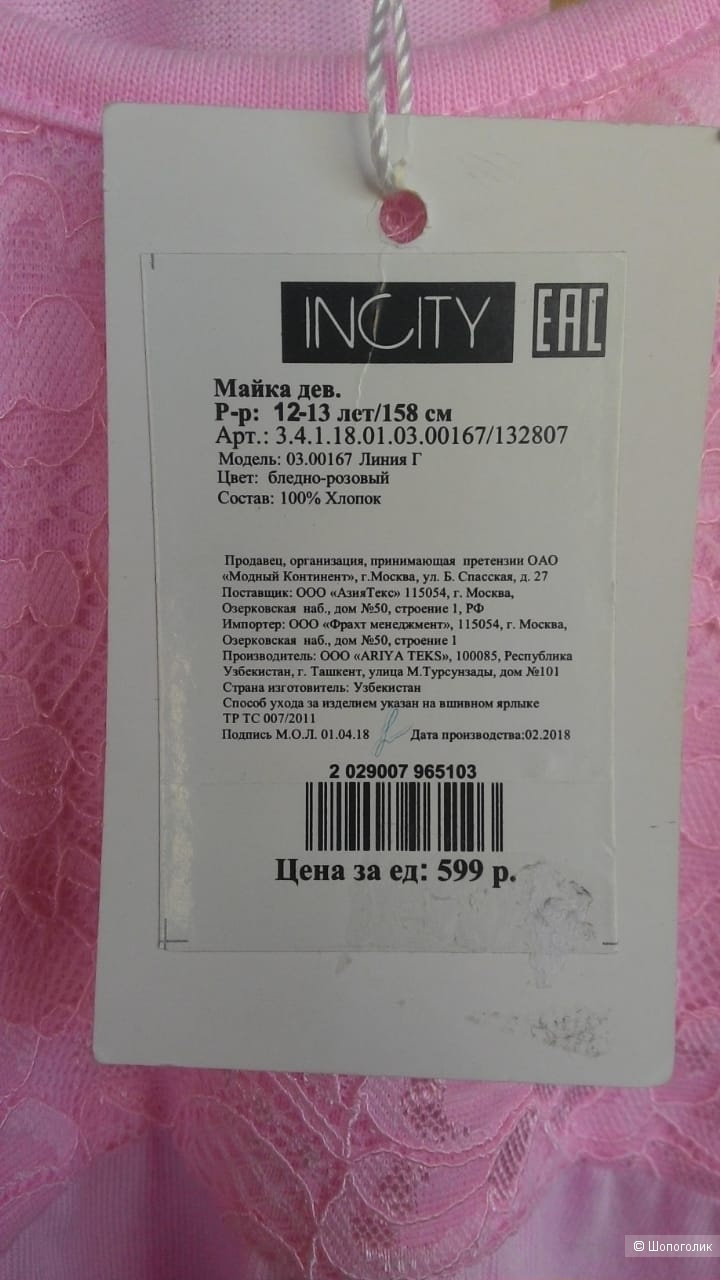Сет из 2 хлопковых маечек Incity и Uhig&Cult, 42-44 размера