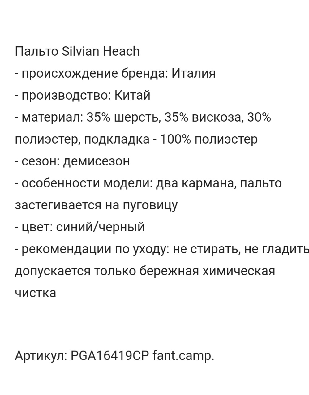 Пальто silvian heach, размер m