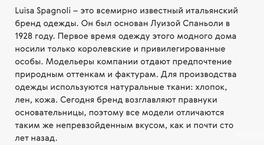 Топ Luisa Spagnoli 44 размер