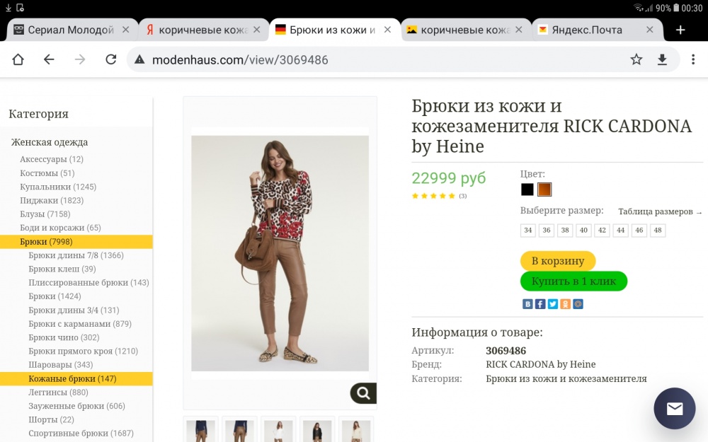 Кожаные брюки Ashley Brooks by Heine, 46 размер