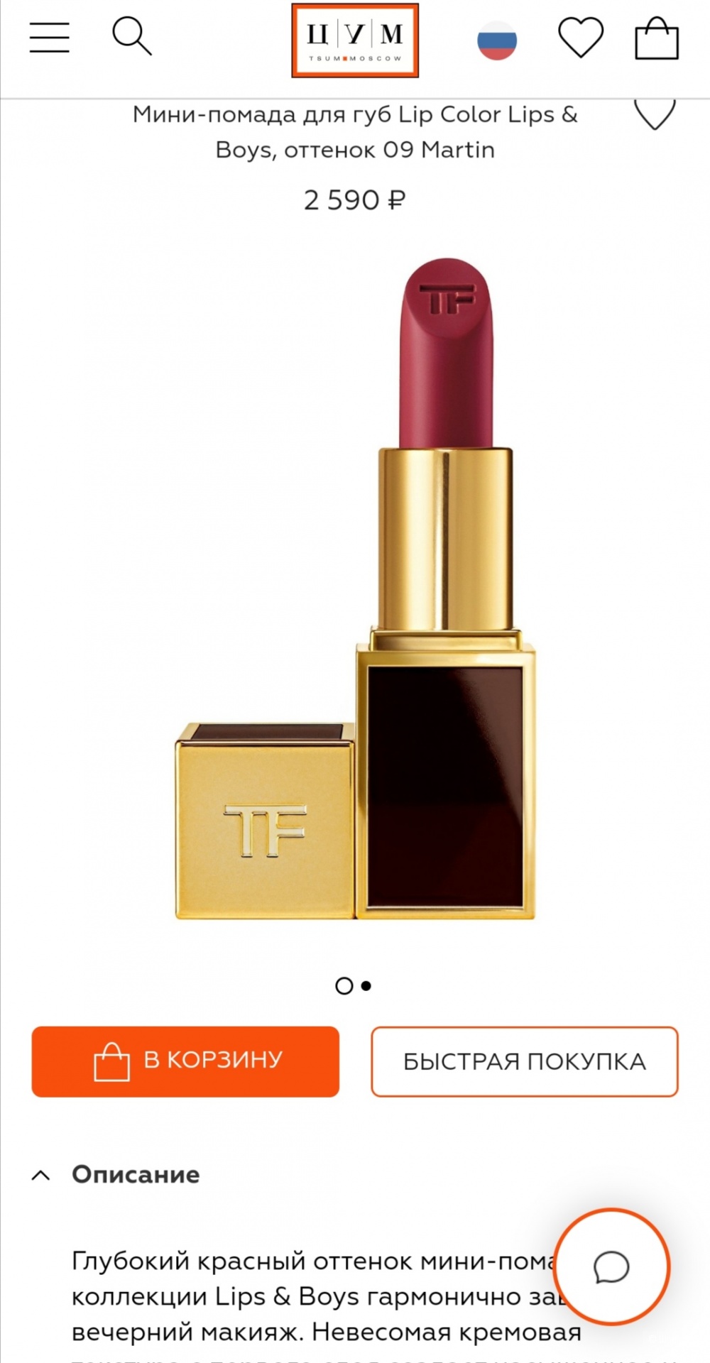 Набор красных помад Tom Ford, Shu uemura, Bare minerals