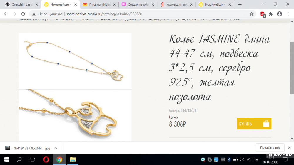 Колье Nomination.