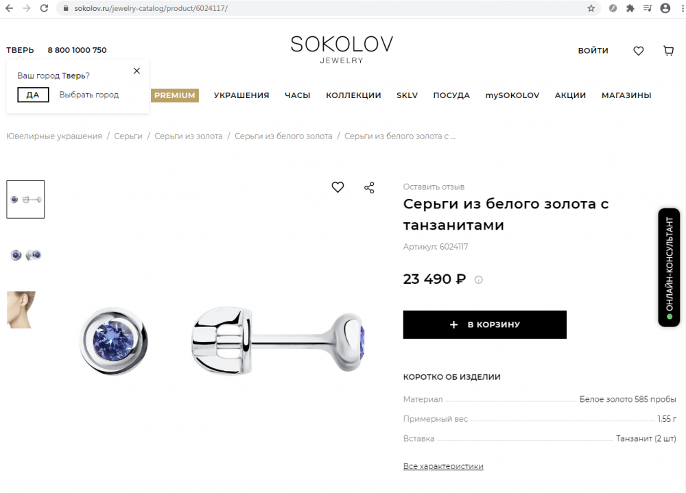 Пусеты и кольцо 17,5 размера Sokolov из белого золота с танзанитами.