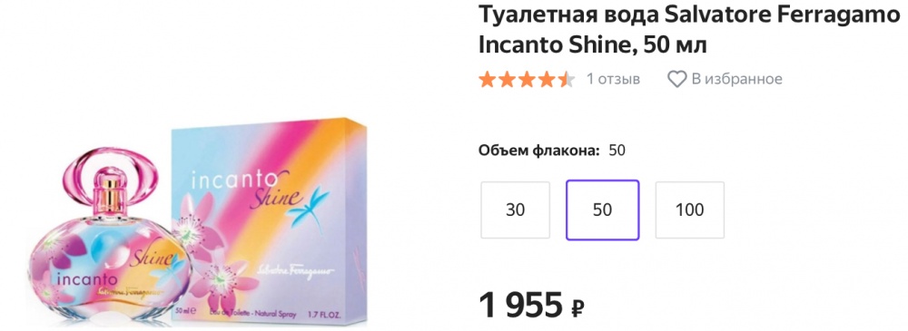 Incanto Shine 50 мл