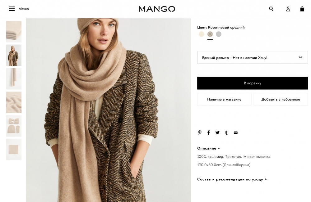 Шарф Mango 190/55