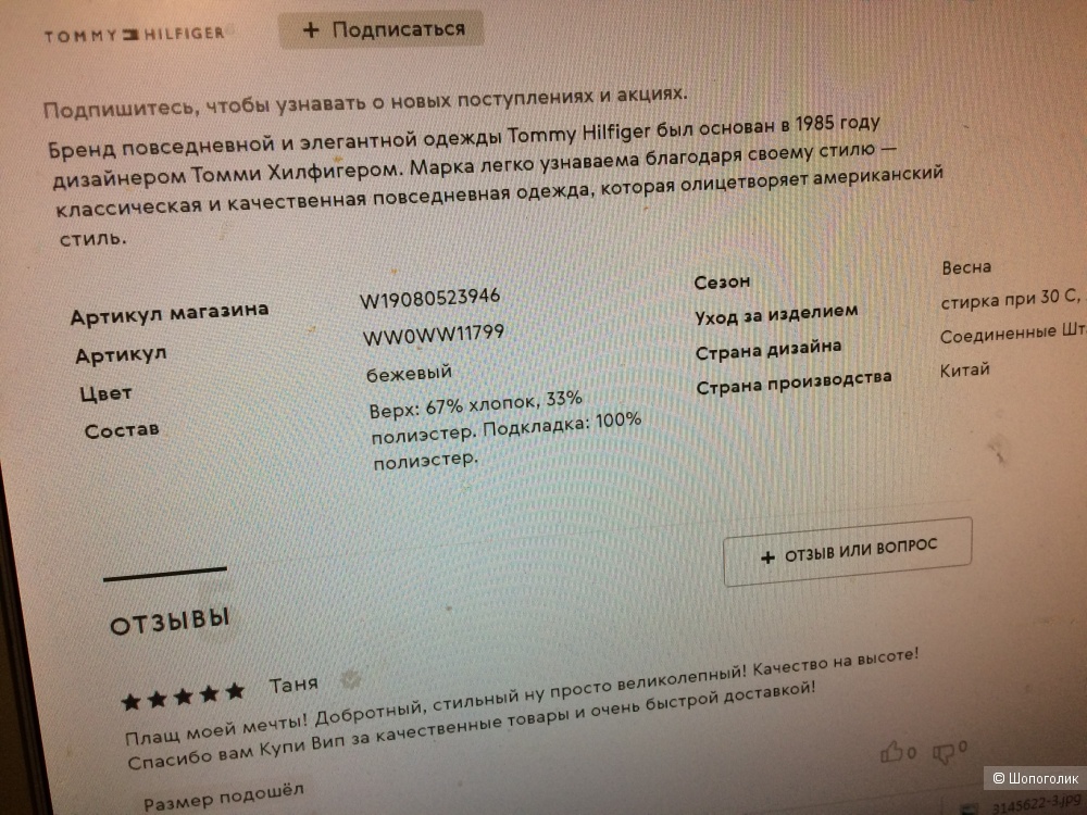 Плащ тренч Tommy Hilfiger L