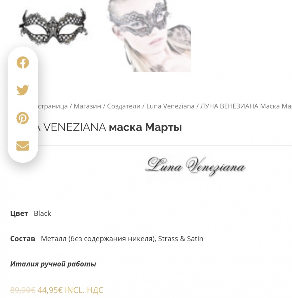 Маска LUNA VENEZIANA модель Pipistrello