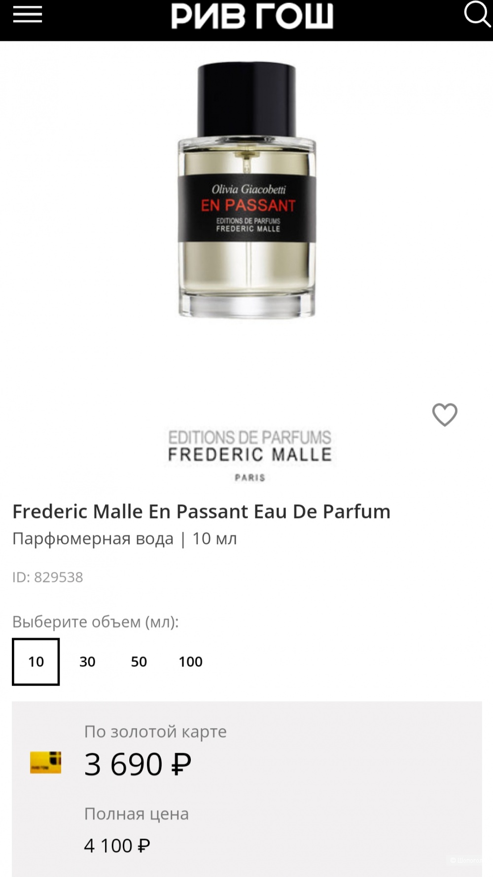 Парфюмерная вода En Passant, Frederic Malle, 10 ml