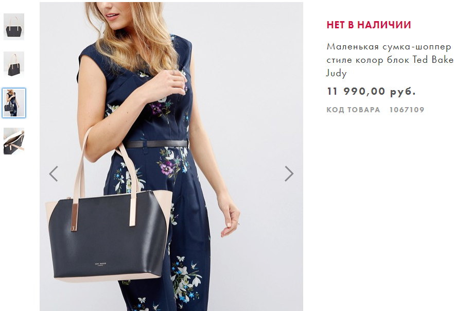 Сумка-шопер TED BAKER london.
