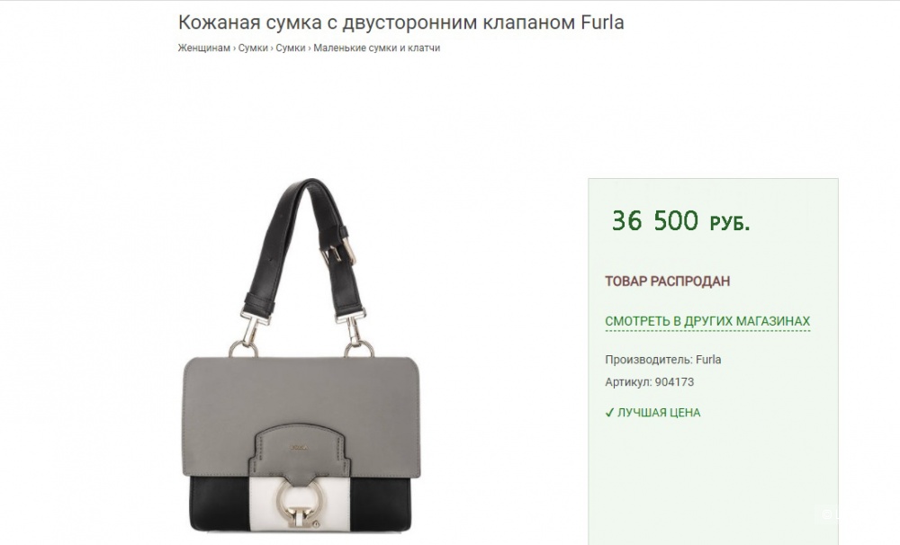 Сумка Furla женская, - (Scoop - сэтчел, color block), medium.