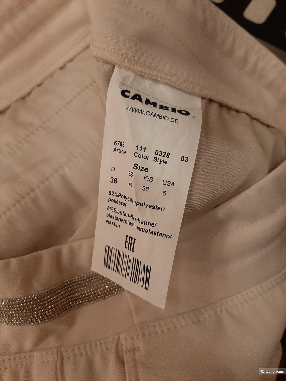 Брюки Cambio р.46