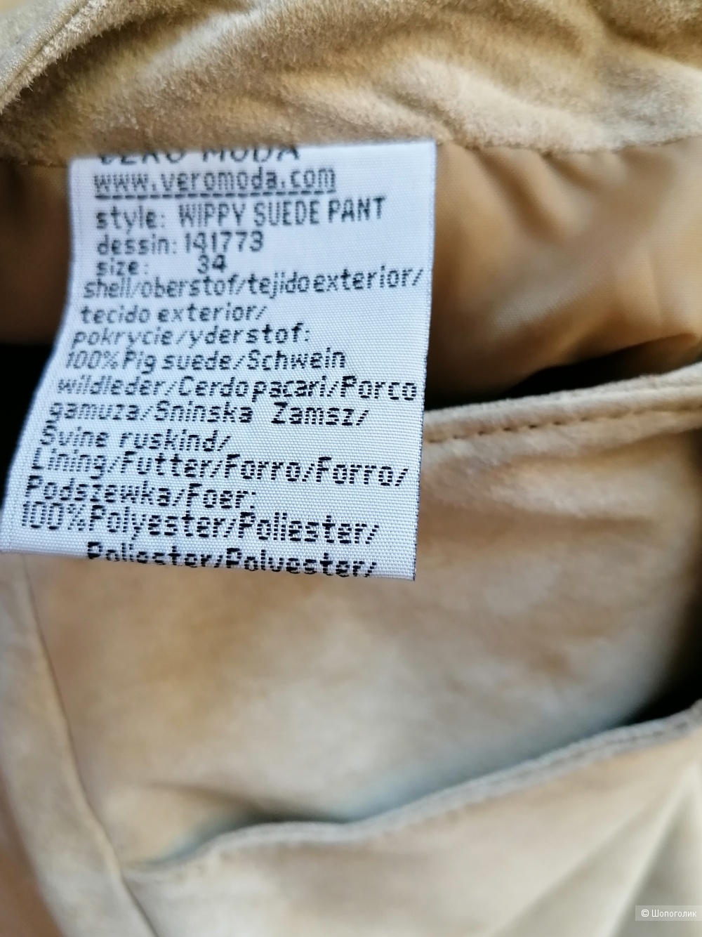 Замшевые брюки Vero Moda 34 европейского размера