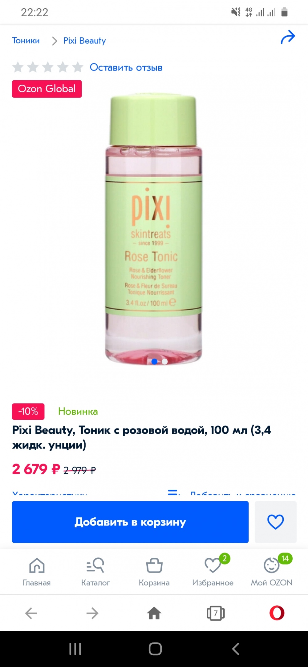 Тоник Pixi Rose 250 ml