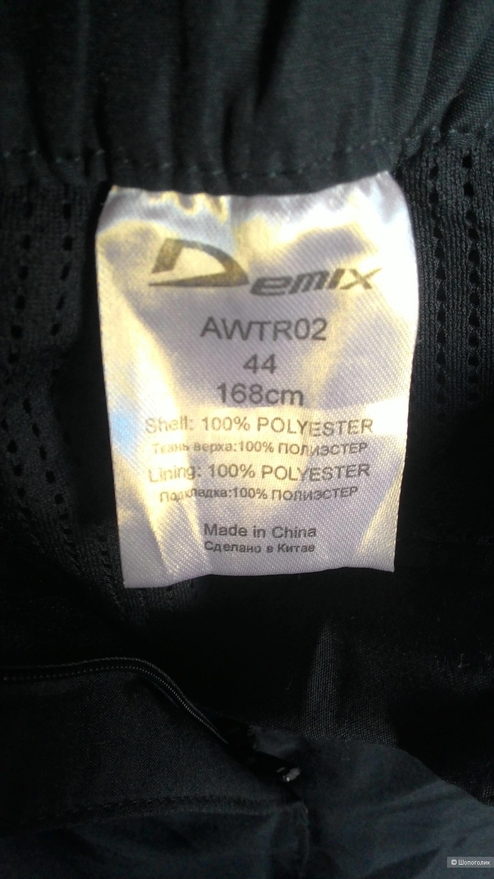 Спортивный костюм DEMIX,44
