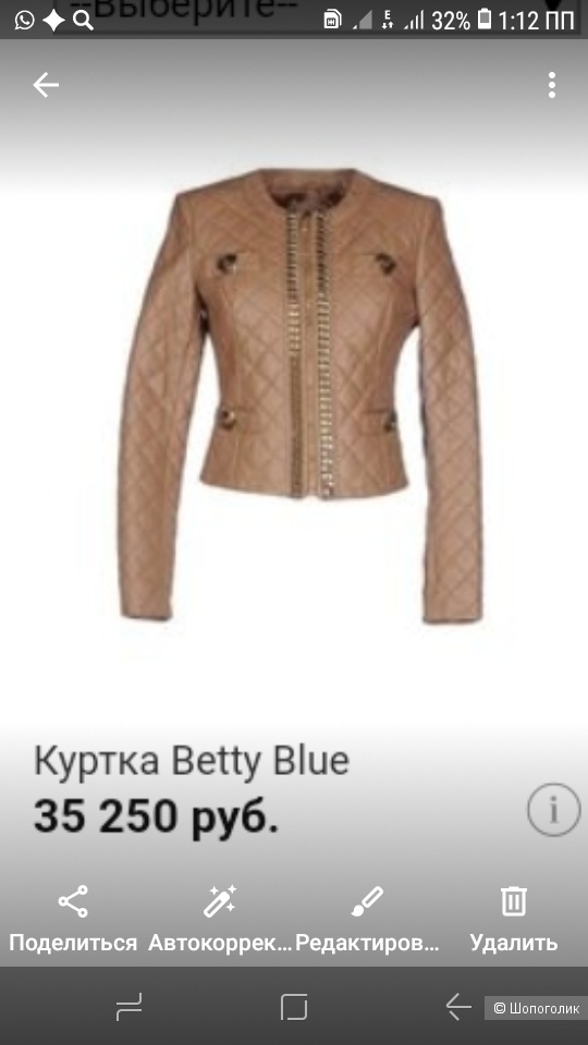 Куртка кожаная Betty blue 42