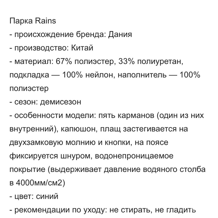 Rains куртка L/XL