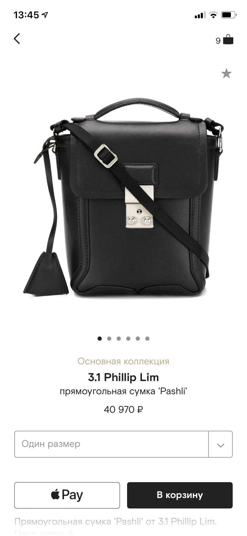 Сумка Philip Lim