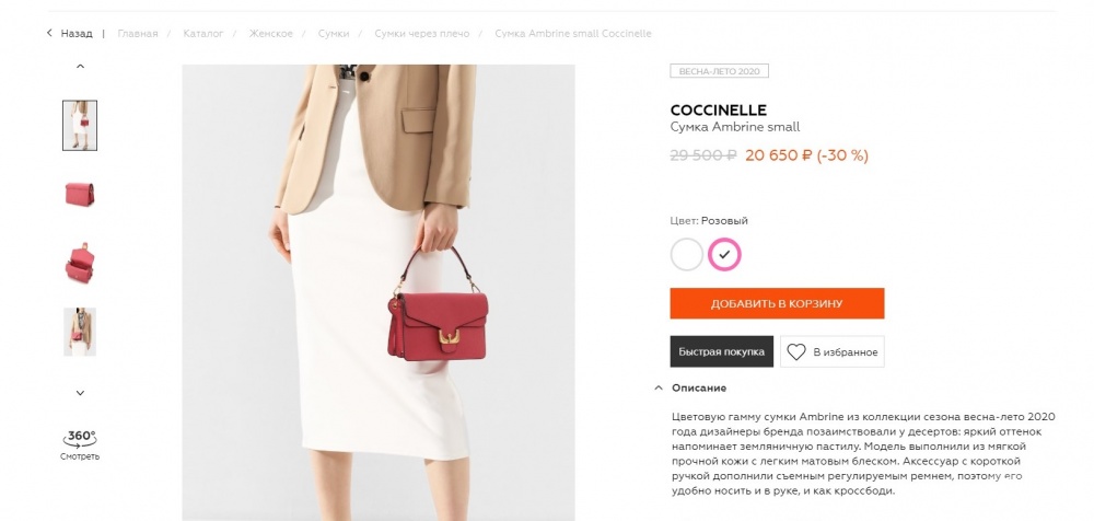 Сумка COCCINELLE Ambrine small