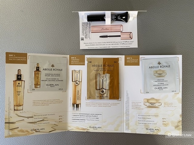 Сет из миниатюр guerlain