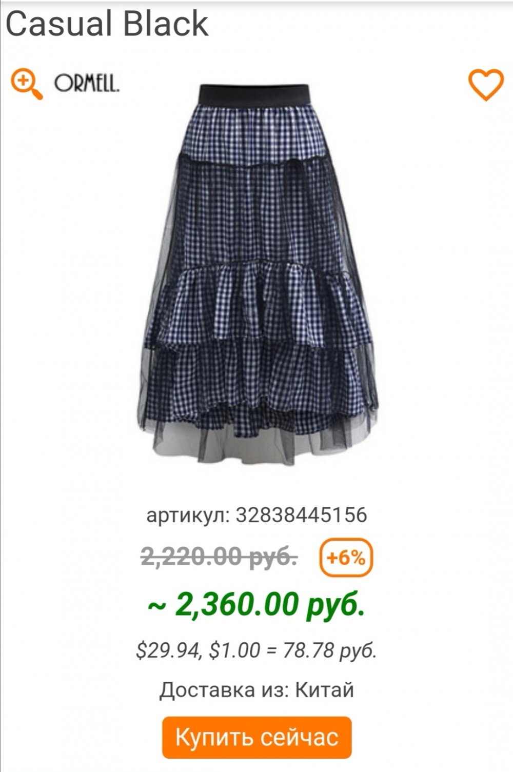 Юбка, размер 42-44