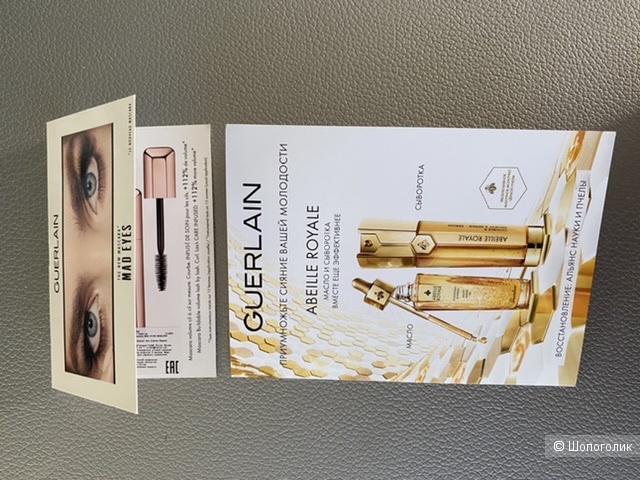 Сет из миниатюр guerlain