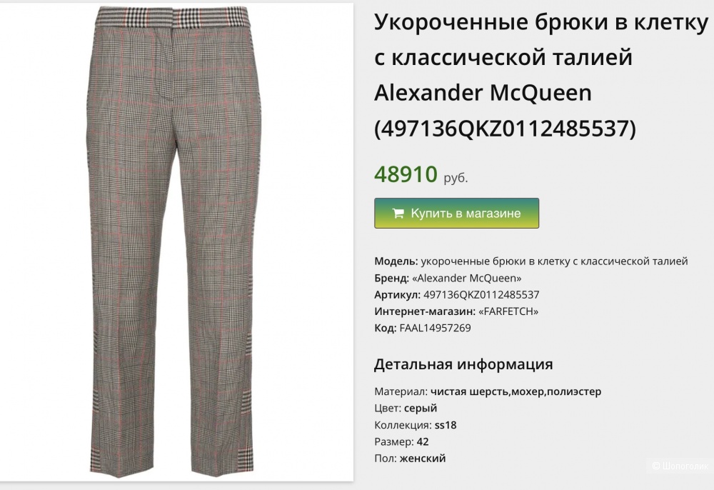 Брюки Alexander McQUEEN 48 размер