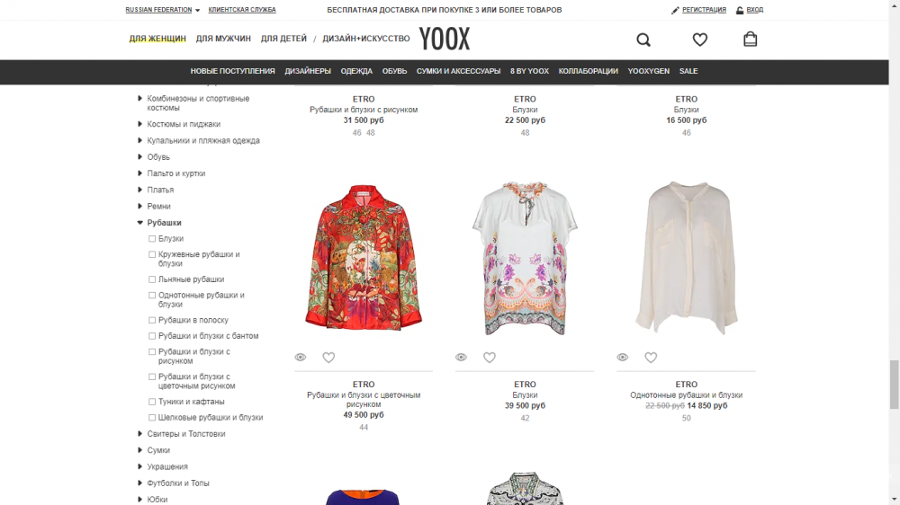 Рубашка ETRO, размер 44