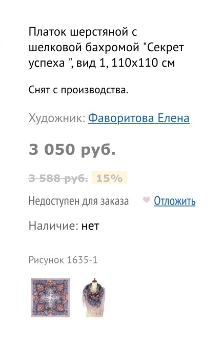 Платок Павлово-Посадский 110 х 110 см