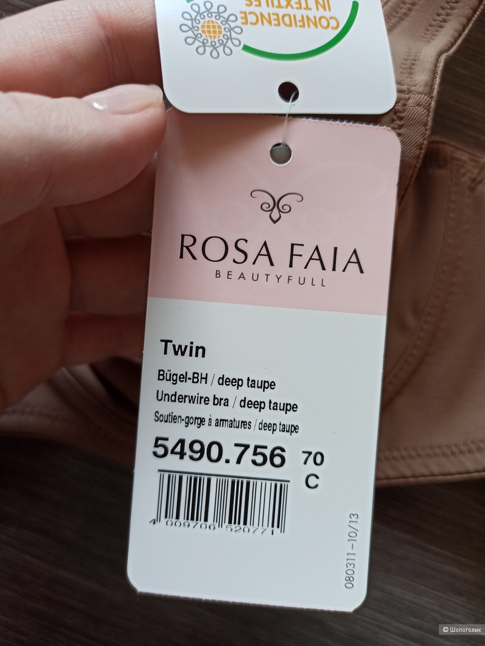 Бюстгальтер rosa faia размер 85 С (75В)
