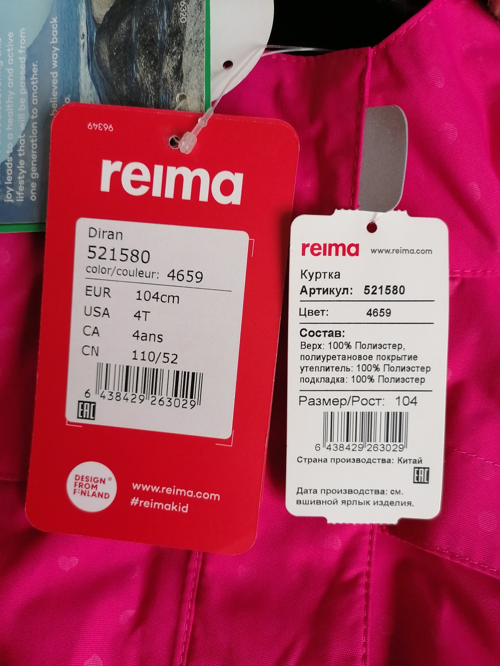 Куртка Reima 104
