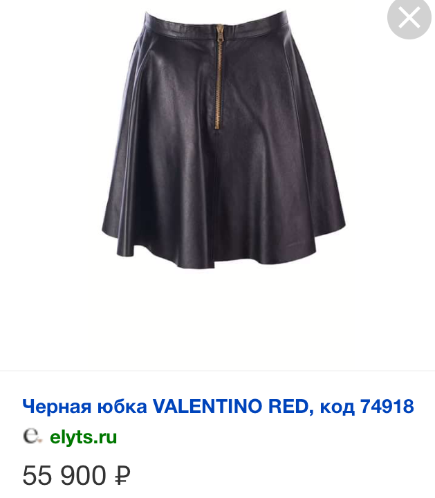 Юбка Red Valentino, 40-42 размеры