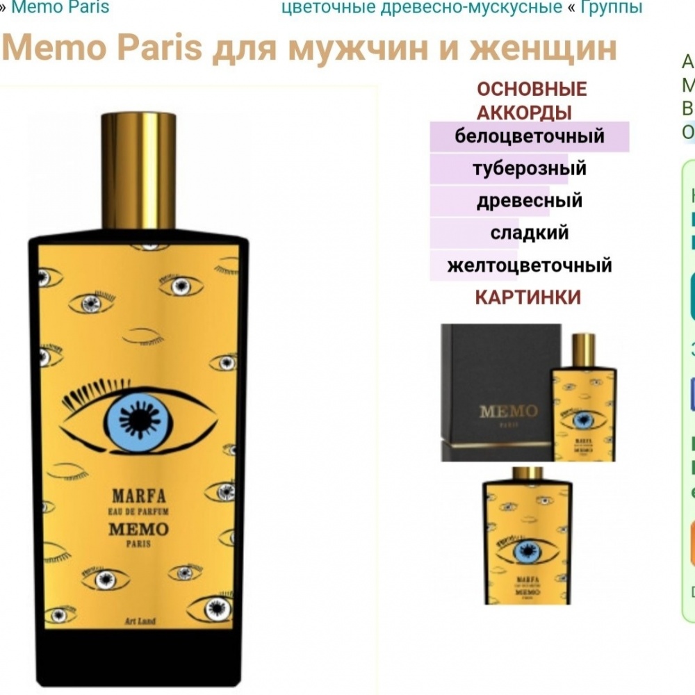 Парфюмированная вода Lorinna Marfa,50 ml