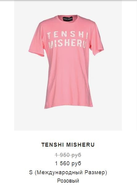 Футболка TENSHI MISHERU, S