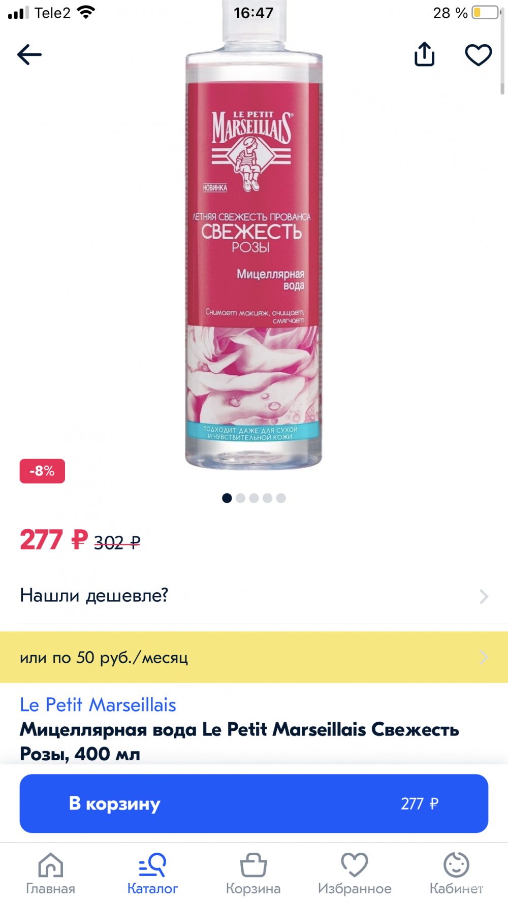 Лот Мицеллярная вода Le Petit Marseillais 2шт, 400ml.