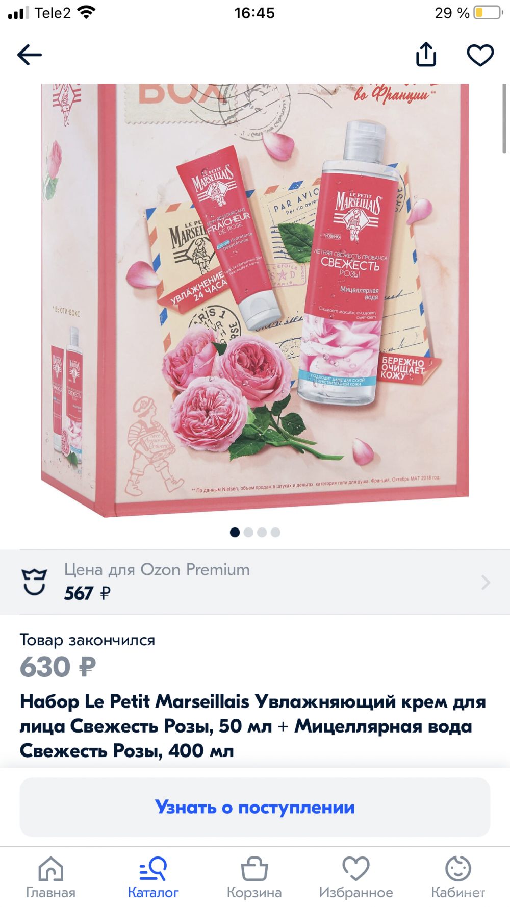 Лот Мицеллярная вода Le Petit Marseillais 2шт, 400ml.