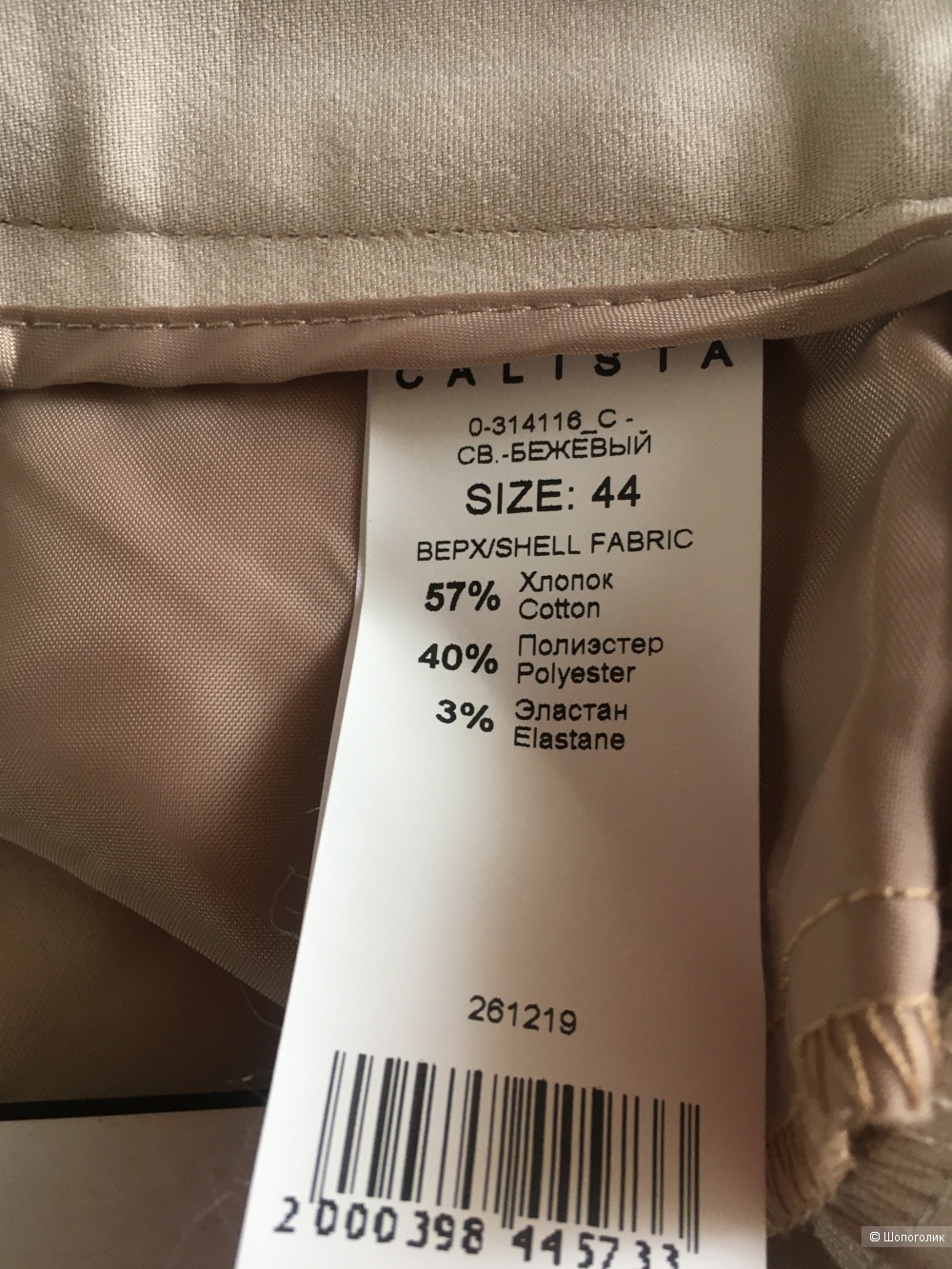 Брюки, Calista, 44 росс. размер .