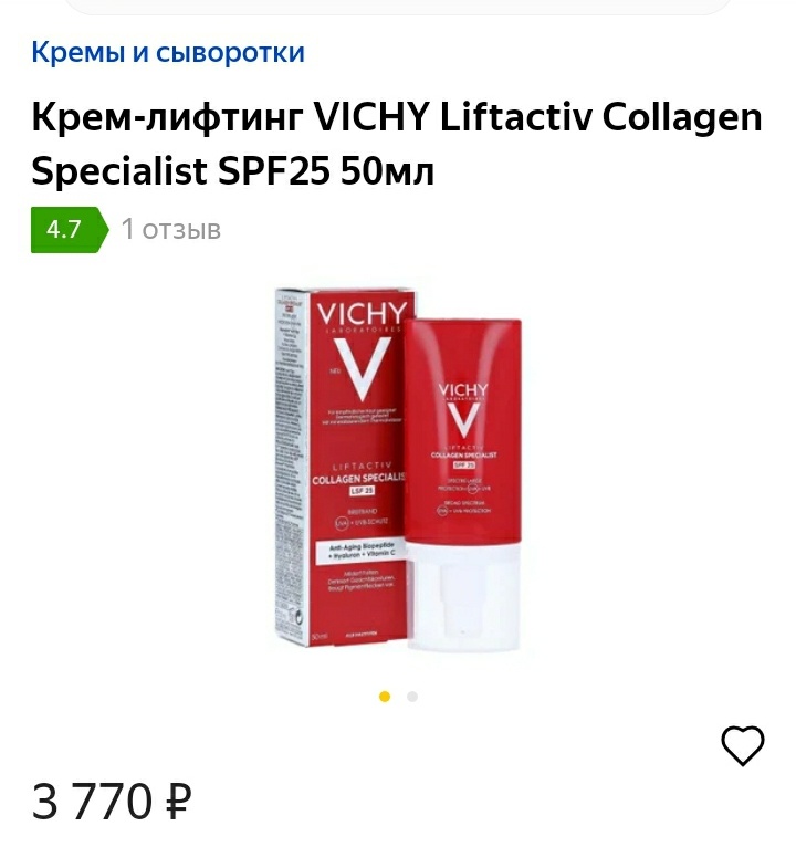 Уход,-лифтинг, Vichy Collagen