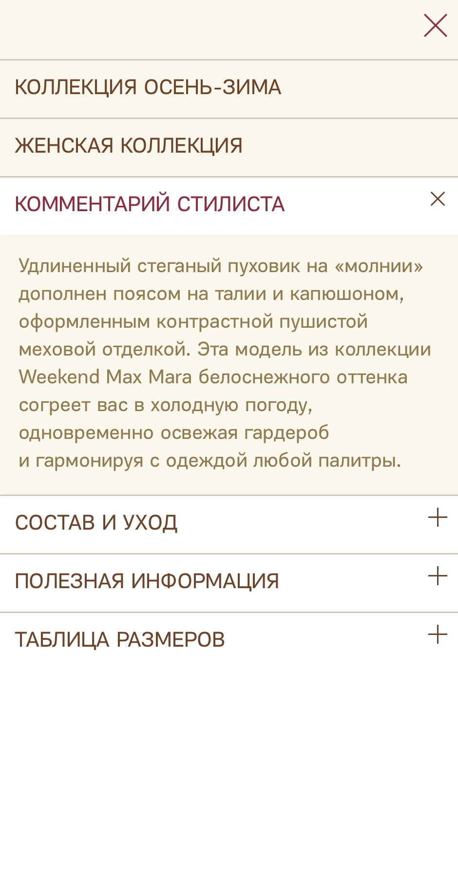 Пуховик Max Mara Weekend, p. 38 it, 40-42 рус