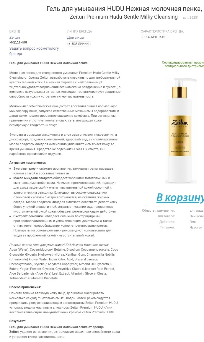 Уход и питание, Zeitun+ Filorga