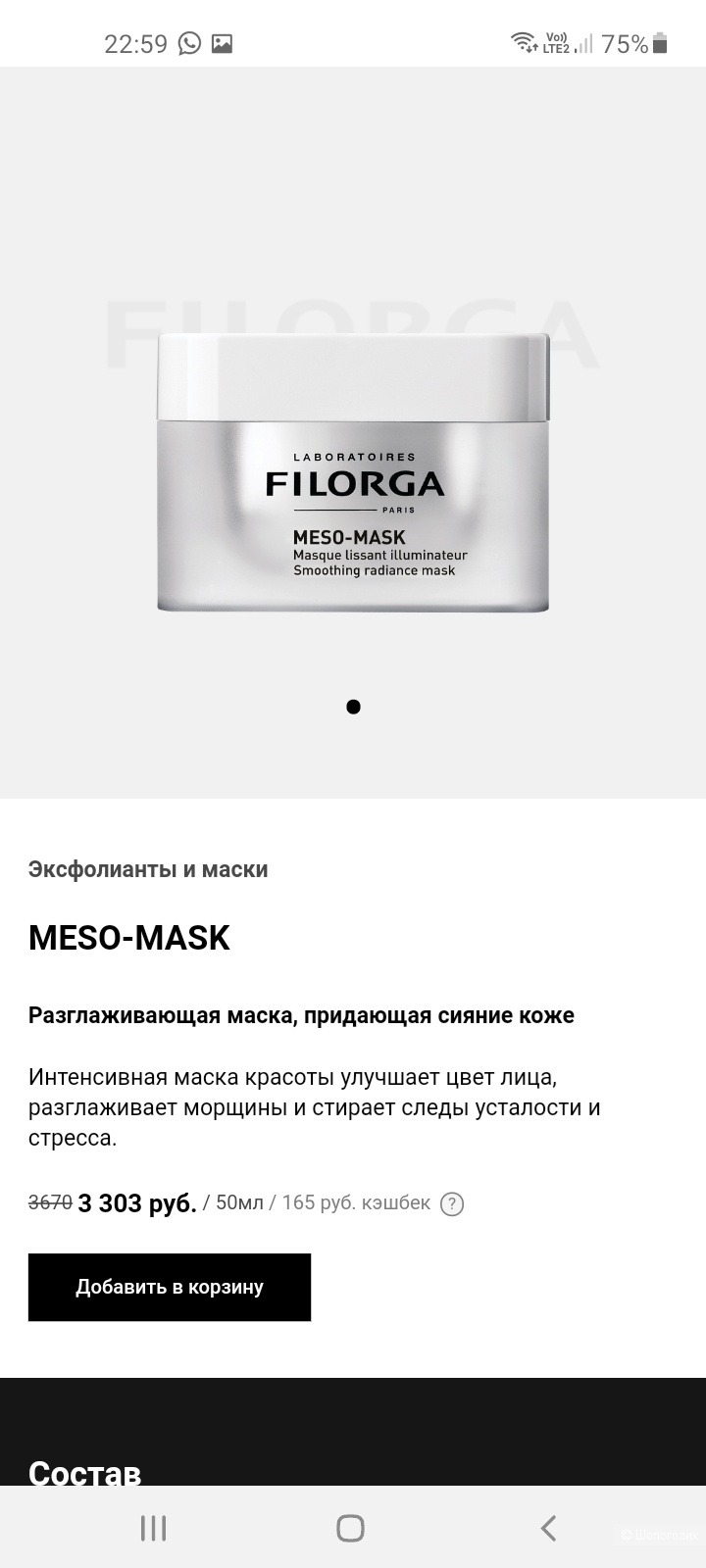 Уход и питание, Zeitun+ Filorga