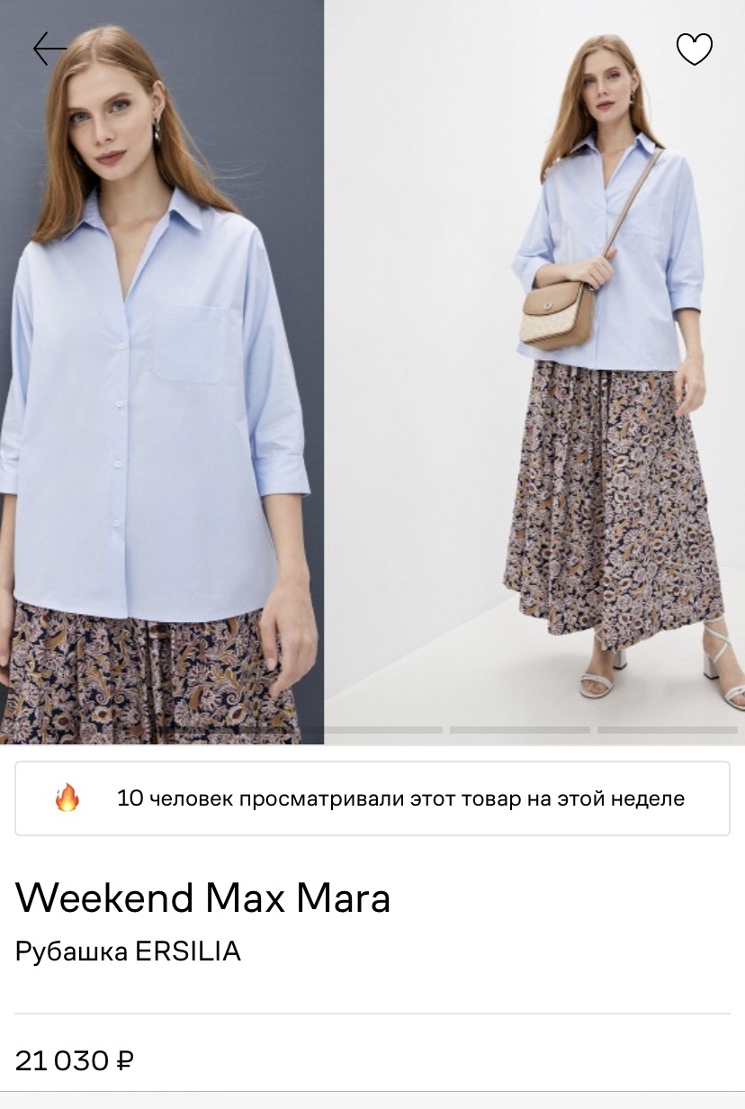 Рубашка Max Mara Weekend 44-46-48