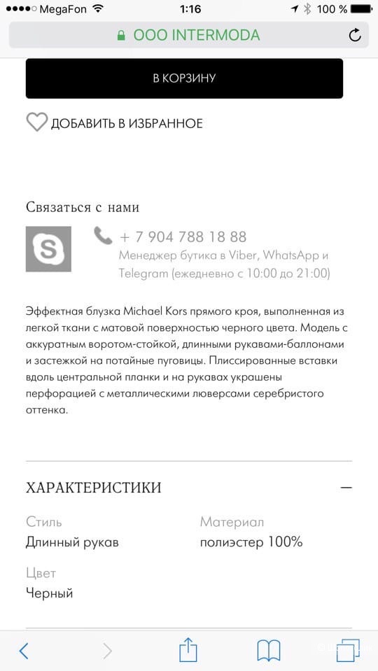 Рубашка от кутюр Michael Kors collection S