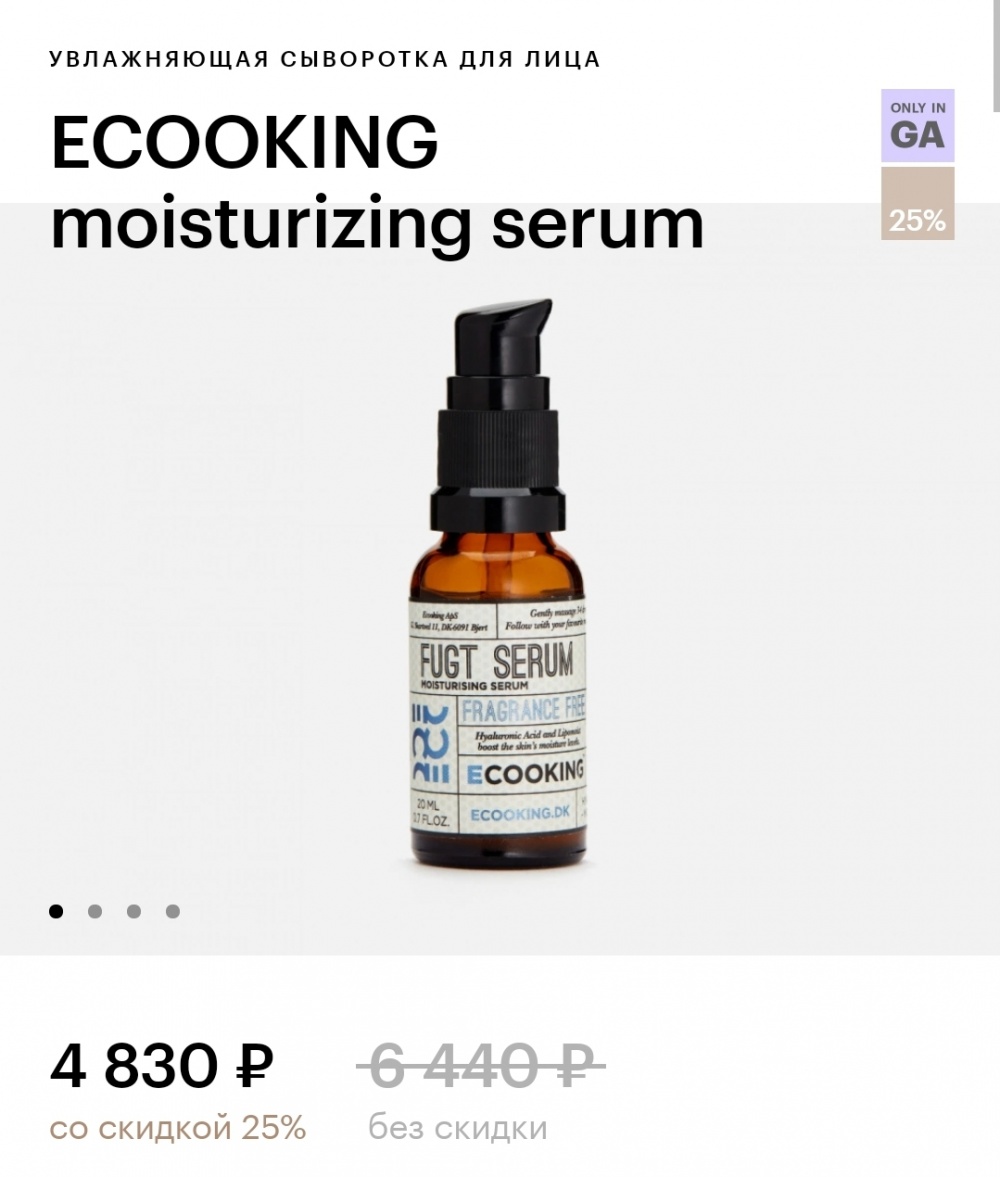 Увлажняющая сыворотка ECOOKING Mosturizing serum 10 ml