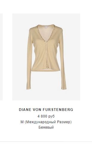 Кардиган Diane Von Furstenberg, размер М