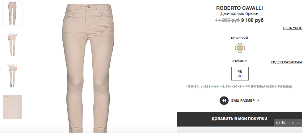 Джинсовые брюки ROBERTO CAVALLI 42 IT - 44 RU