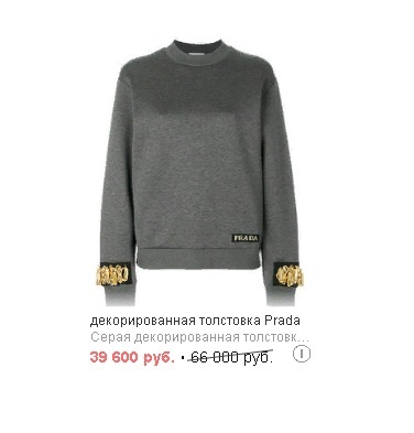 Толстовка Prada, 48